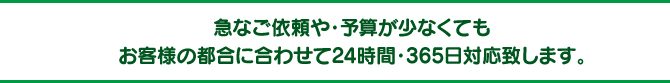 急なご利用について 急なご利用について
