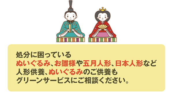 人形供養 人形供養