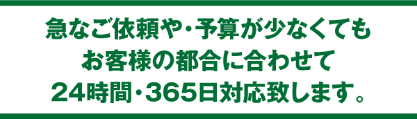 急なご利用について 急なご利用について
